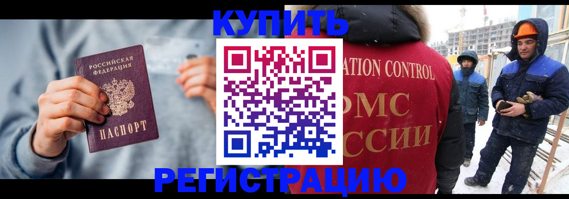 временная регистрация для школы в Каменке